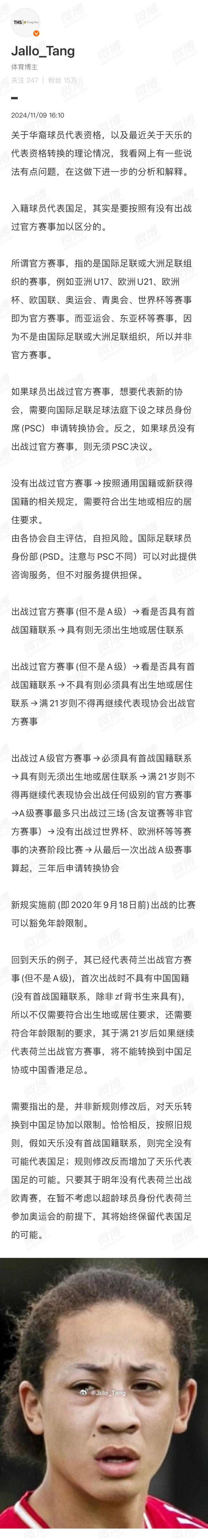  機(jī)敏跑位！21歲華裔天樂從盲側(cè)殺出，打入歐聯(lián)第4球＆身價500萬歐