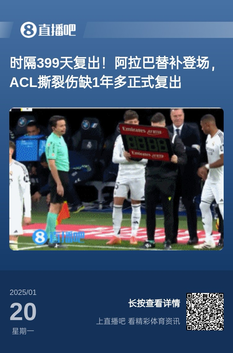  劉星也成玻璃人了！阿拉巴重傷399天后復(fù)出，時(shí)隔15天又遭遇傷病