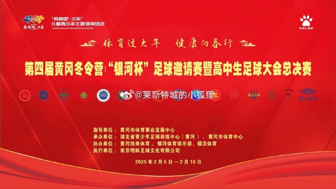  高中生足球大會(huì)總決賽拉開(kāi)帷幕，三支隊(duì)伍率先晉級(jí)八強(qiáng)