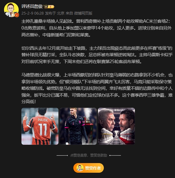  詹?。夯蜀R下半場(chǎng)兩翼齊飛太厲害，這賽季西甲三雄爭(zhēng)霸難分高下