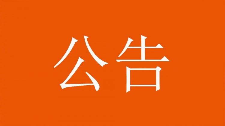  球迷直播訓(xùn)練透露戰(zhàn)術(shù)，山東泰山俱樂(lè)部發(fā)公告呼吁球迷停止該行為