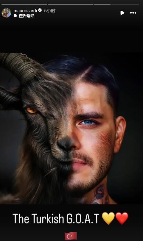  真這么認(rèn)為？穆帥稱伊卡爾迪goat不評論，二弟曬P圖：土耳其goat