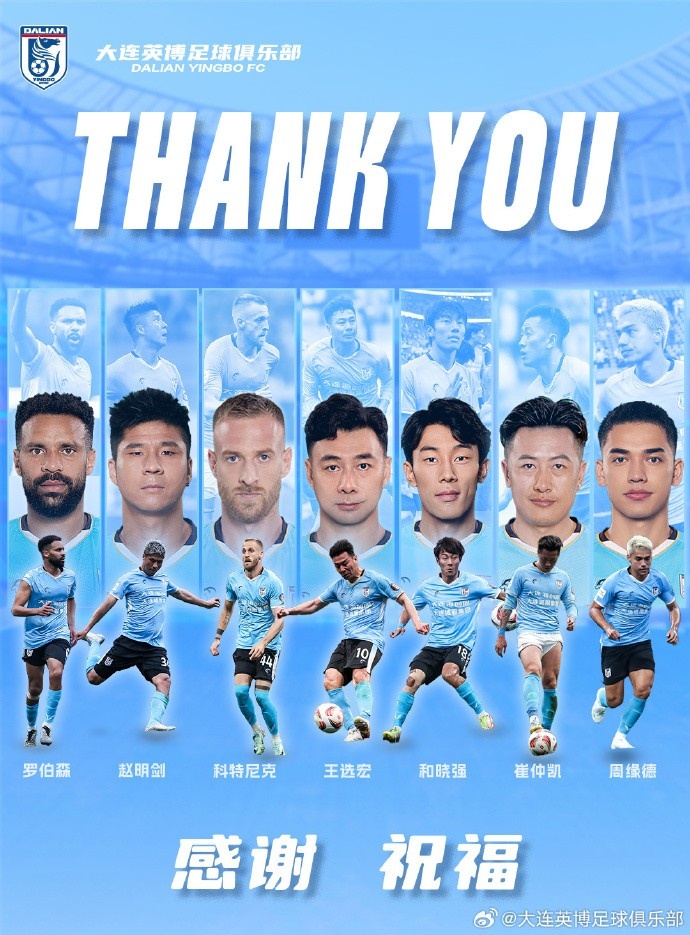  官方：羅伯森、王選宏、趙明劍、科特尼克、周緣德等離開(kāi)大連英博