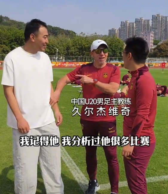  久爾杰維奇認(rèn)出馮瀟霆：分析過(guò)他很多比賽，戰(zhàn)烏茲別克斯坦造點(diǎn)