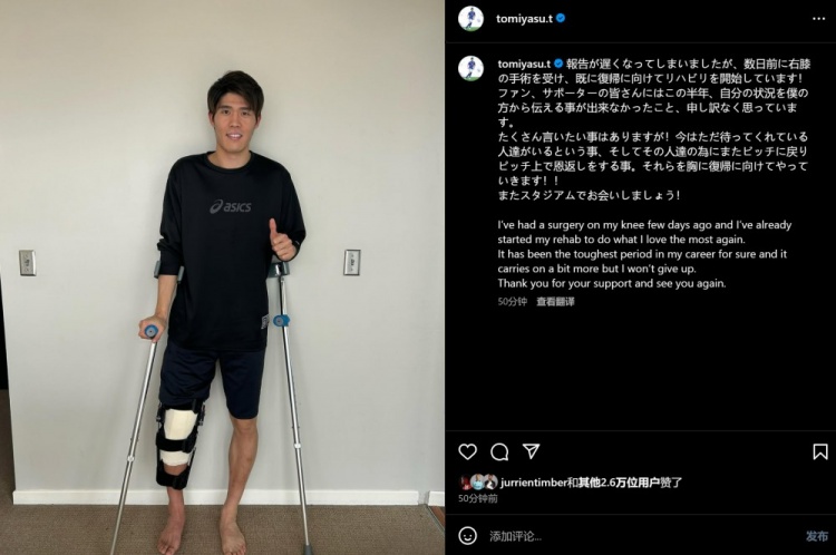  預(yù)計賽季報銷，富安健洋：我接受了膝蓋手術(shù)，情況很難但不會放棄