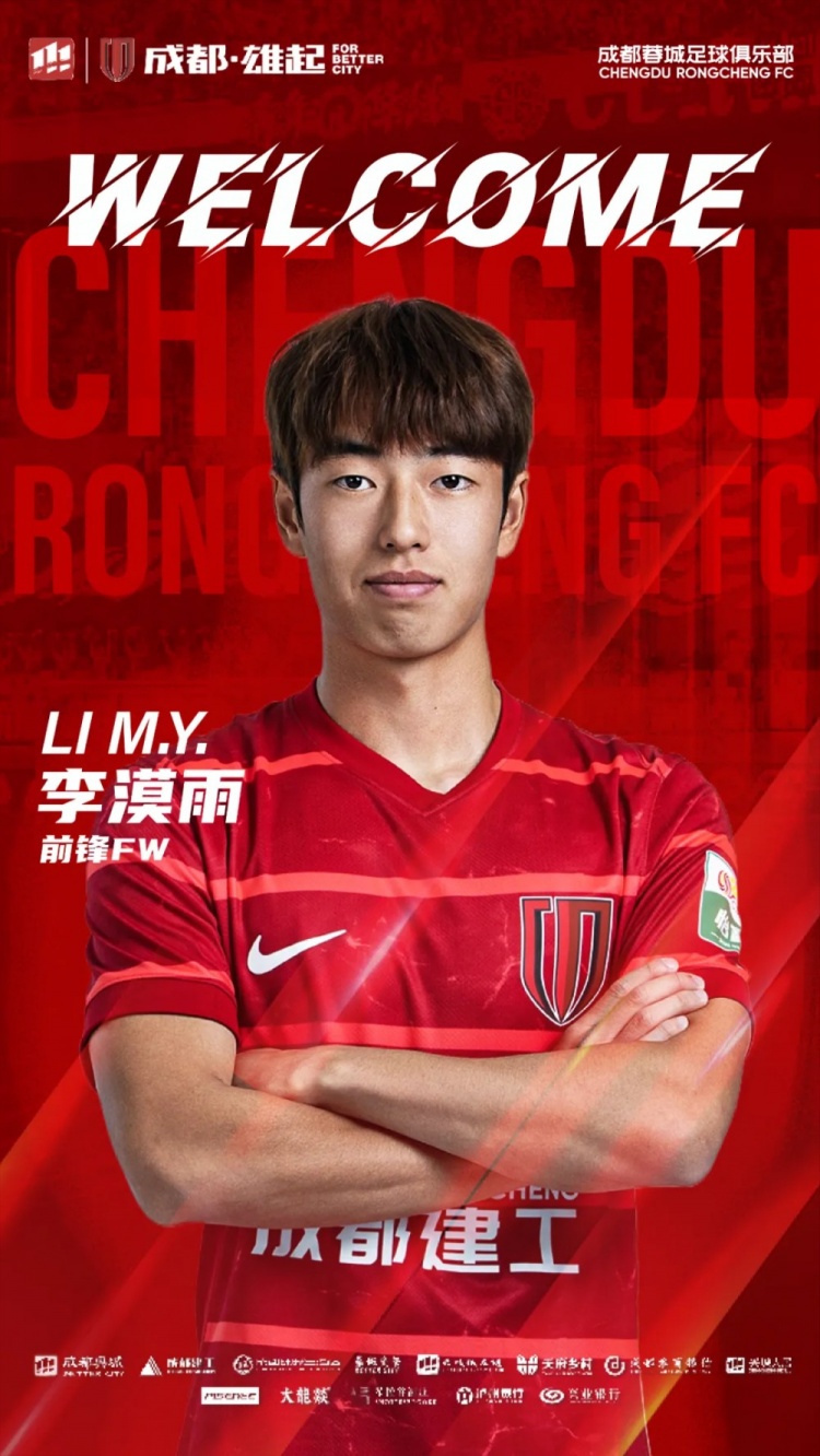  李漠雨、王子騰、徐虹、艾比布拉、唐梓程升入成都蓉城一線隊