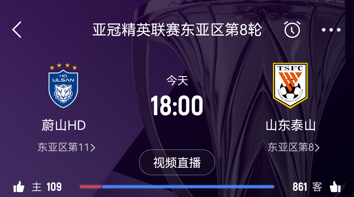  蔚山官員：不知泰山為何退賽，亞足聯(lián)公告非常突然