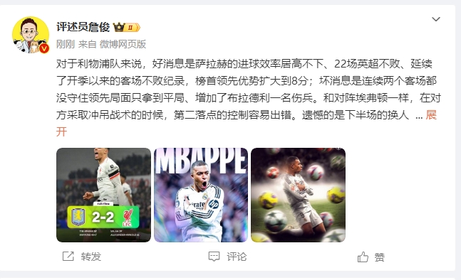  詹俊：利物浦對(duì)維拉拿1分能接受 曼城散架 姆總讓黑子見(jiàn)鬼去吧！