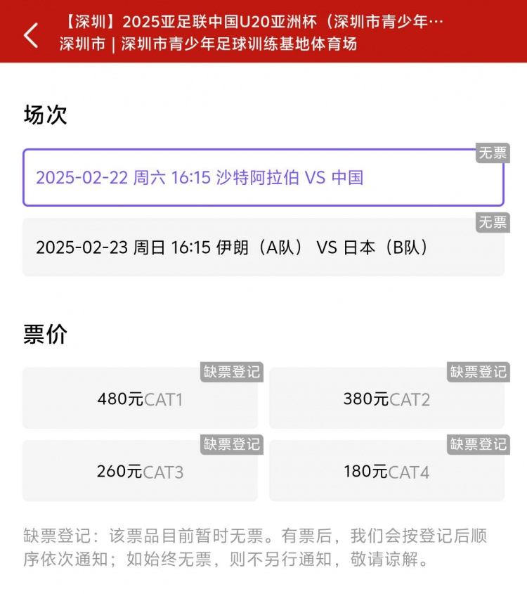  一分鐘秒光！“中國制噪”200多人全部搶票失敗，國青票炒至1000+