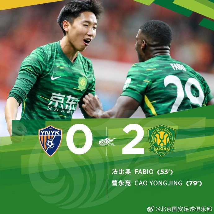  中超聯(lián)賽第1輪比賽中，北京國(guó)安客場(chǎng)2-0戰(zhàn)勝云南玉昆
