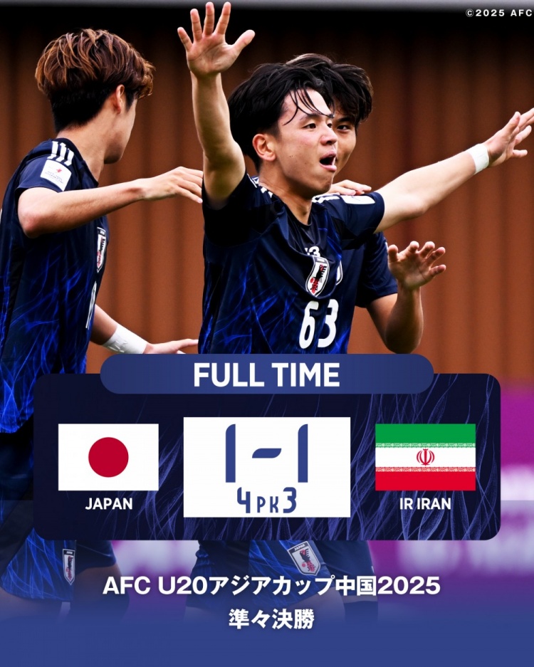  點球大戰(zhàn)艱難淘汰伊朗，日本U20將連續(xù)四屆參加世青賽