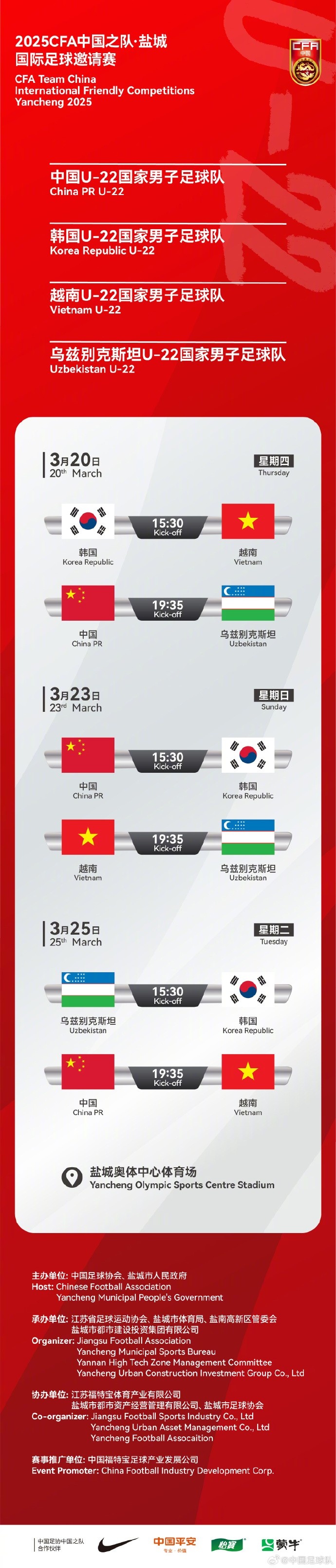  中國U-22國家男子足球隊2025年第一次亮相，相約鹽城，不見不散！