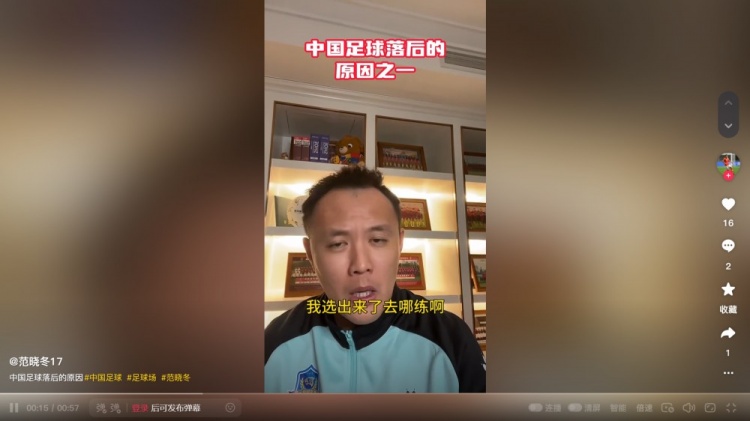  國(guó)內(nèi)青訓(xùn)選材落后歐洲？范曉冬：為什么不去問(wèn)球場(chǎng)什么時(shí)候能多些