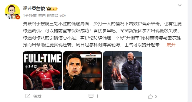  詹俊：穩(wěn)了！利物浦能擊敗曼城紐卡，如同定軍山之戰(zhàn)