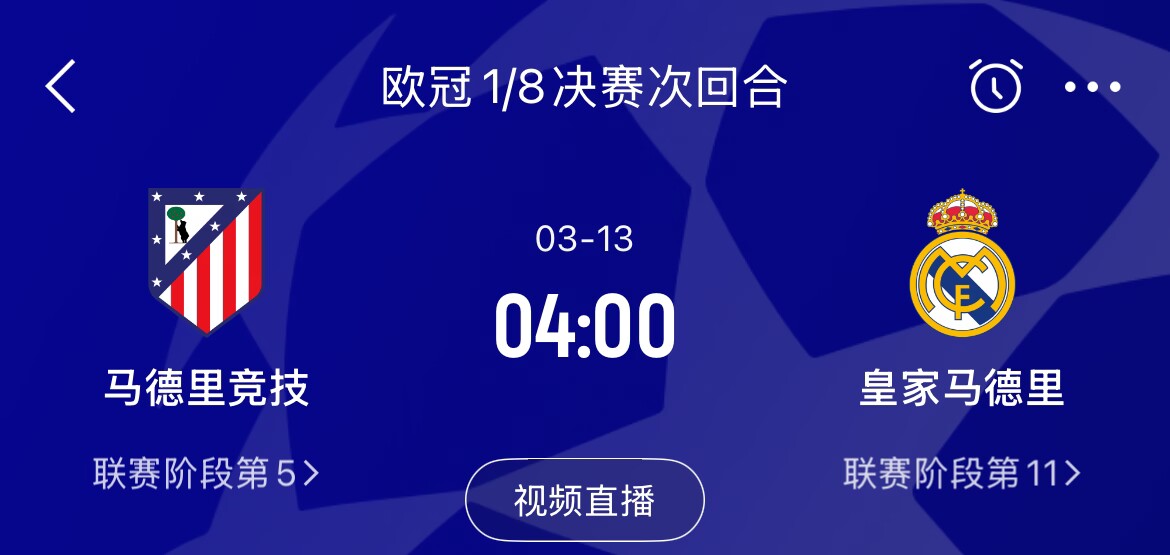  皇馬2-1取勝&貝林厄姆將回歸，馬競次回合主場作戰(zhàn)，你看好誰晉級