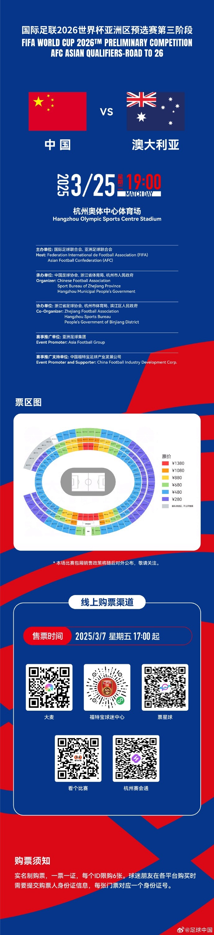  67000張！記者：若國(guó)足vs澳大利亞門(mén)票售罄，將創(chuàng)造上座人數(shù)紀(jì)錄