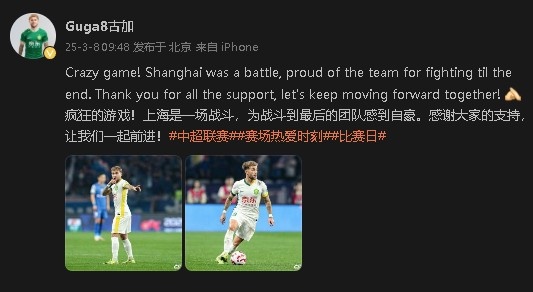  首發(fā)出戰(zhàn)&戰(zhàn)平申花！國安外援古加：為團隊?wèi)?zhàn)斗到最后感到自豪