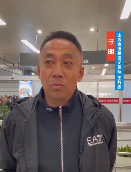  山西崇德榮海主帥：俱樂(lè)部來(lái)到山西能有穩(wěn)定發(fā)展，有了堅(jiān)強(qiáng)后盾