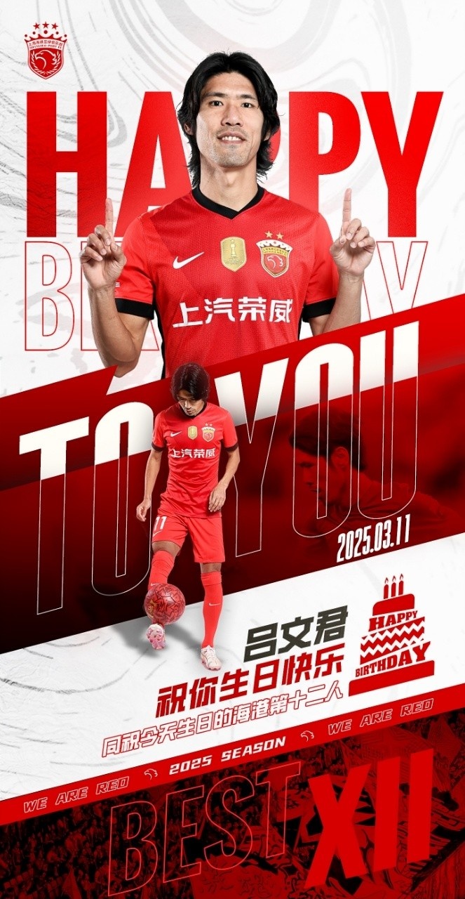  今天是海港足球俱樂部一線隊球員呂文君的生日，祝他生日快樂！