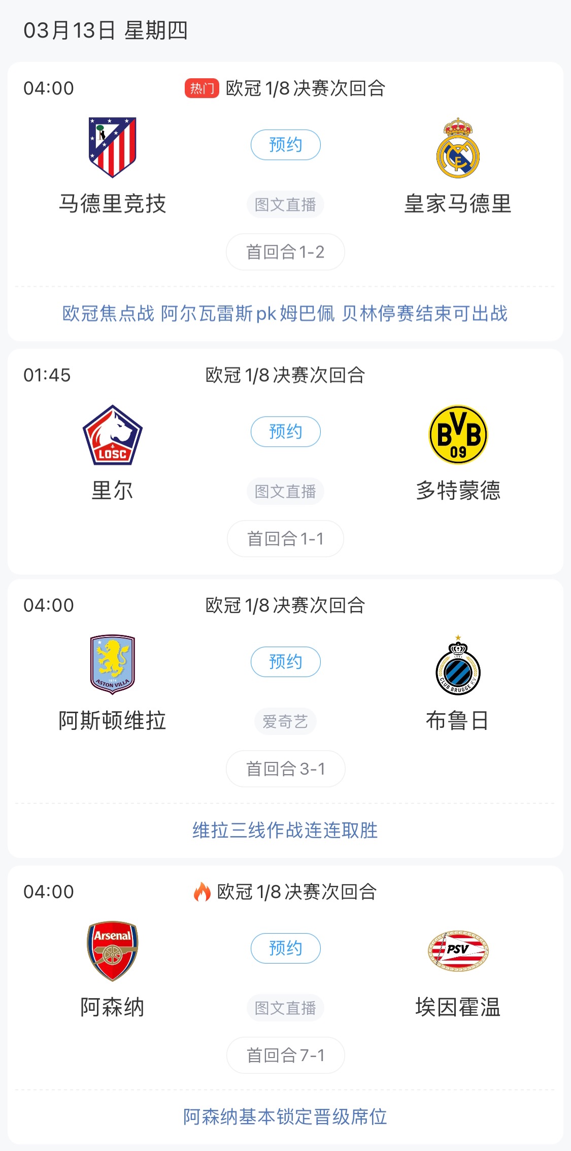  歐冠8強最后4個席位！皇馬戰(zhàn)馬競，首回合迷失的姆巴佩能否爆發(fā)？
