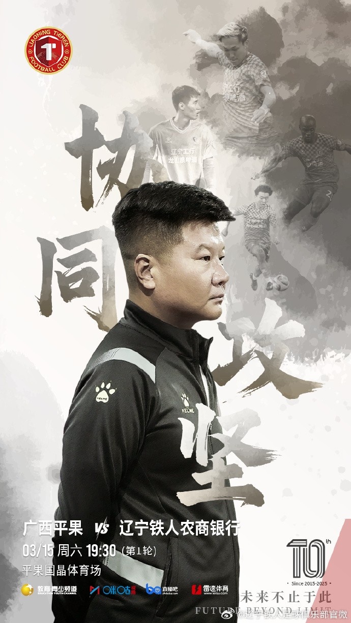  上下一心，協(xié)同攻堅，遼寧鐵人將凝心聚力，邁向新的征程
