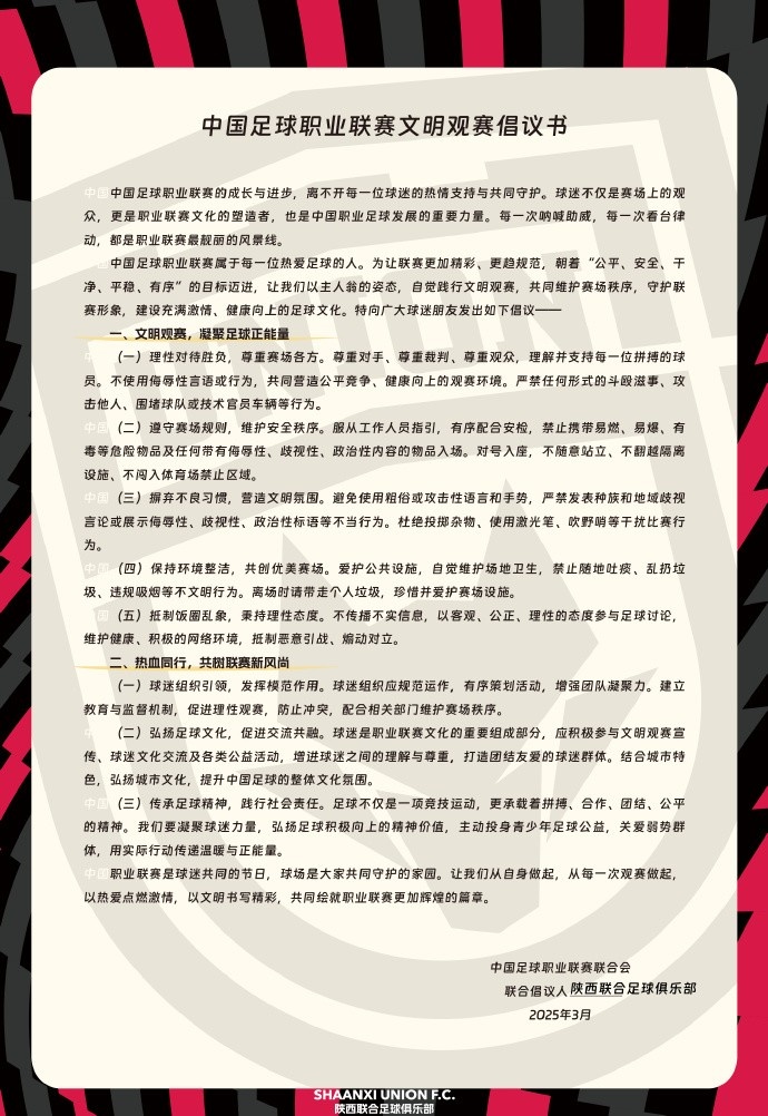  讓我們從自身做起，從每一次觀賽做起，共同打造我的文明賽場(chǎng)