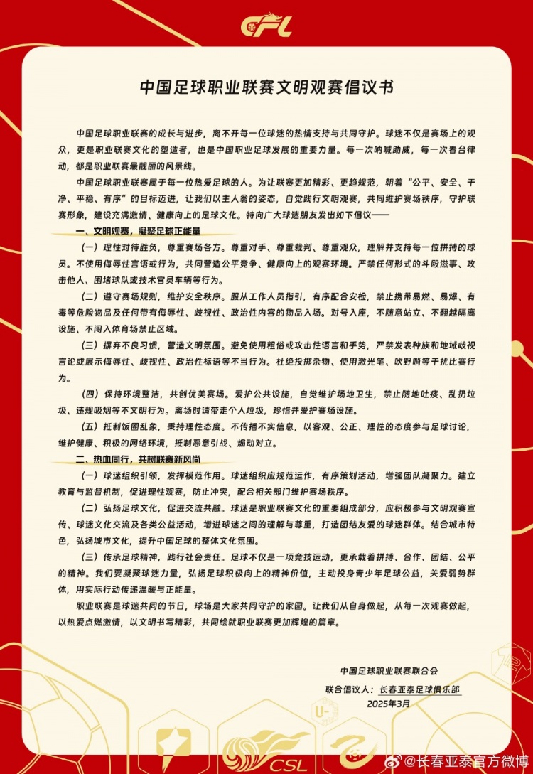  文明觀賽，展現(xiàn)亞泰球迷新風(fēng)采，共筑“南嶺”風(fēng)景線