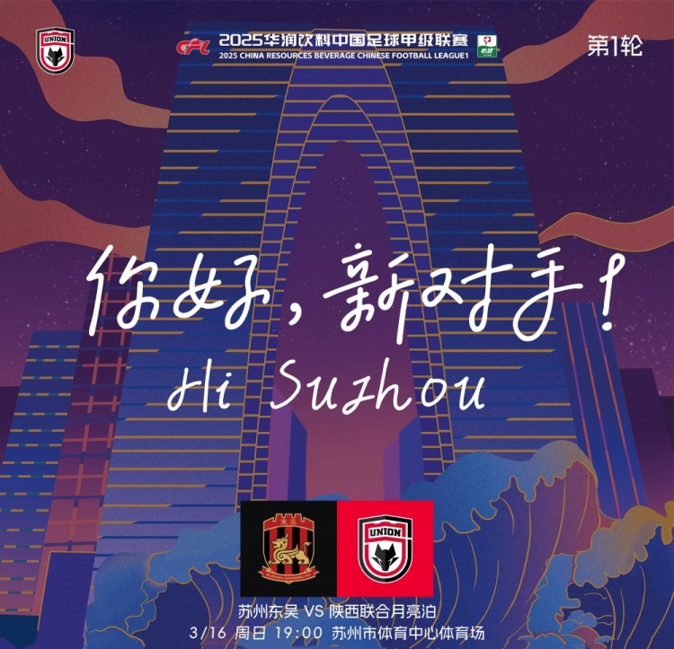  古今元素結(jié)合！陜西聯(lián)合創(chuàng)意海報：蘇州中心+古代園林+傳統(tǒng)蹴鞠