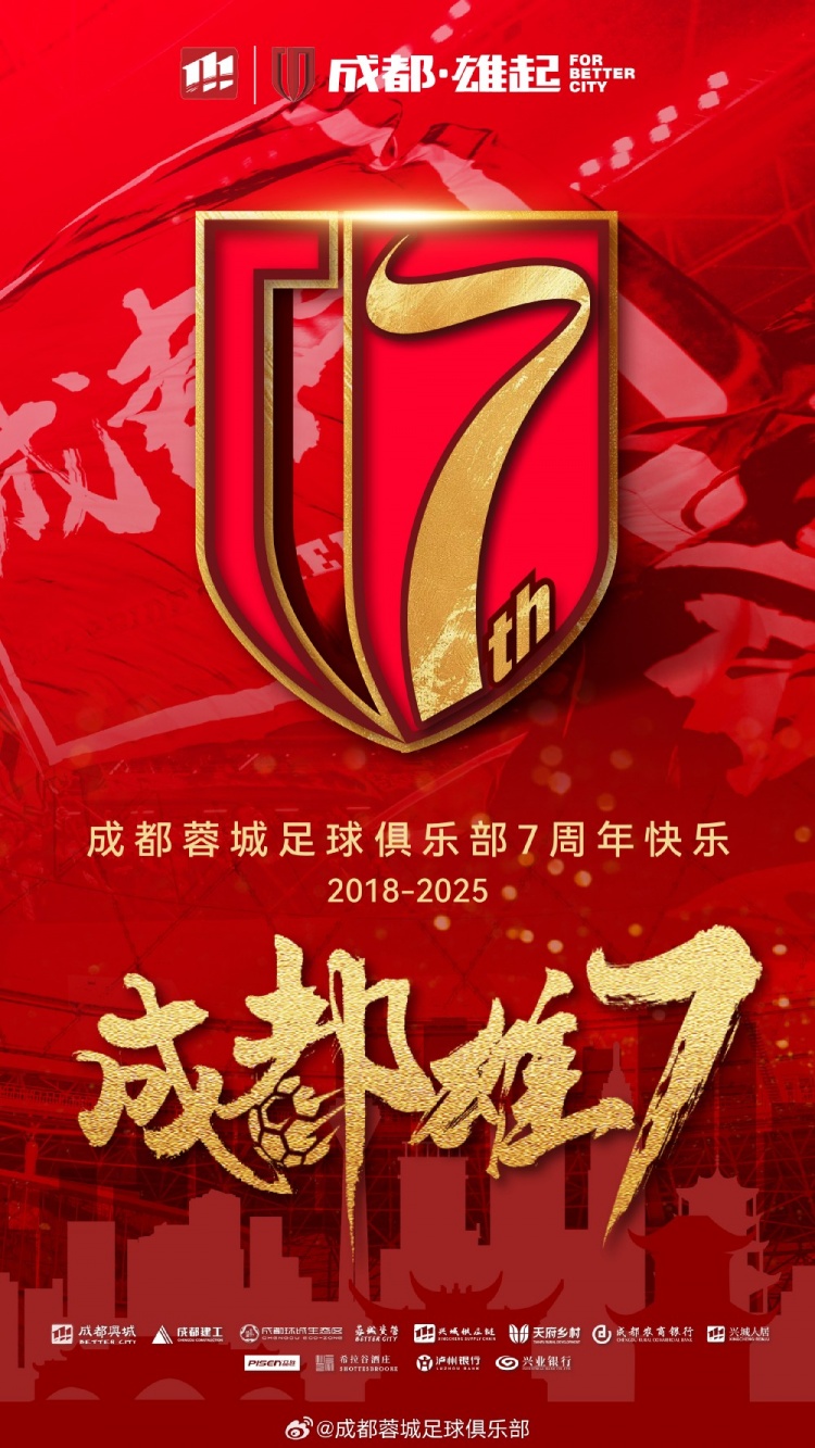  成都蓉城七周年！7年，征途漫漫；未來(lái)，請(qǐng)繼續(xù)與我們攜手前行