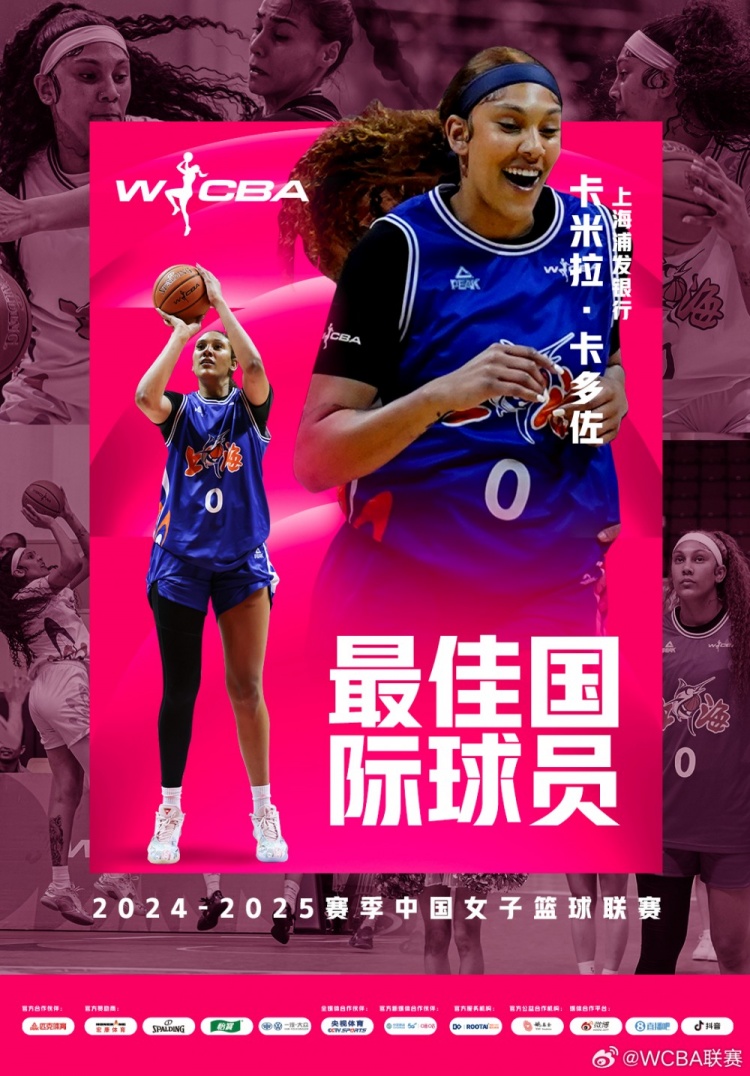  場(chǎng)均20.8分10.2板！上海女籃外援卡多佐當(dāng)選本賽季最佳國(guó)際球員