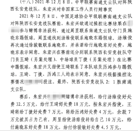  網(wǎng)傳判決書：中甲南通vs陜西兩隊多人參與踢假球，包括丁捷徐駿敏