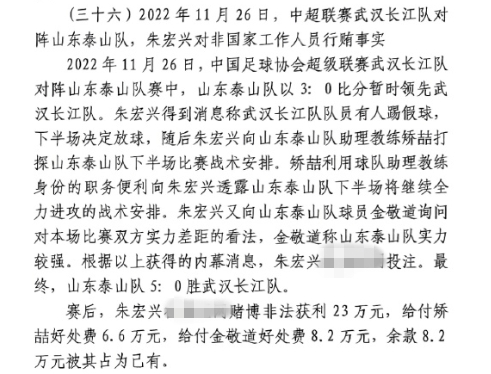  網(wǎng)傳判決書：泰山5-0武漢長江，半場3-0時(shí)矯喆金敬道稱會(huì)全力進(jìn)攻