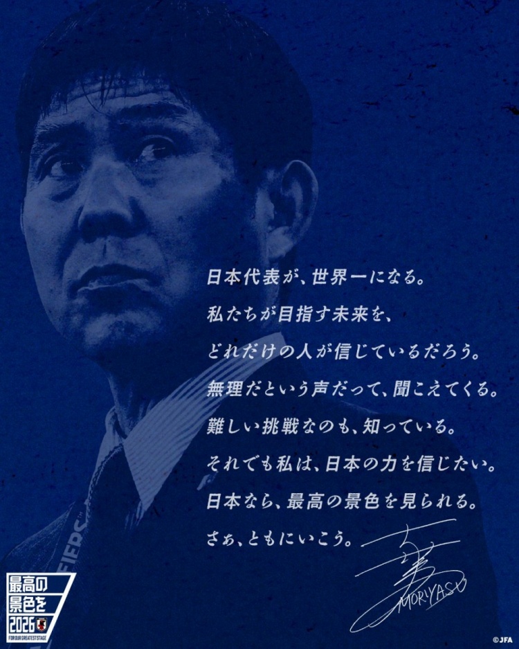  志存高遠(yuǎn)！森保一談“最美麗的景色”：相信日本隊(duì)能成為世界第一