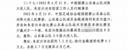  網(wǎng)傳判決書：泰山3-0大連人，賽前金敬道告知戰(zhàn)術(shù)是至少贏對(duì)方1球