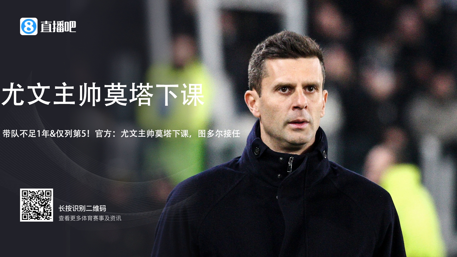  莫塔是尤文隊(duì)史平局比例第二高的主帥，勝率則是15年來(lái)最低