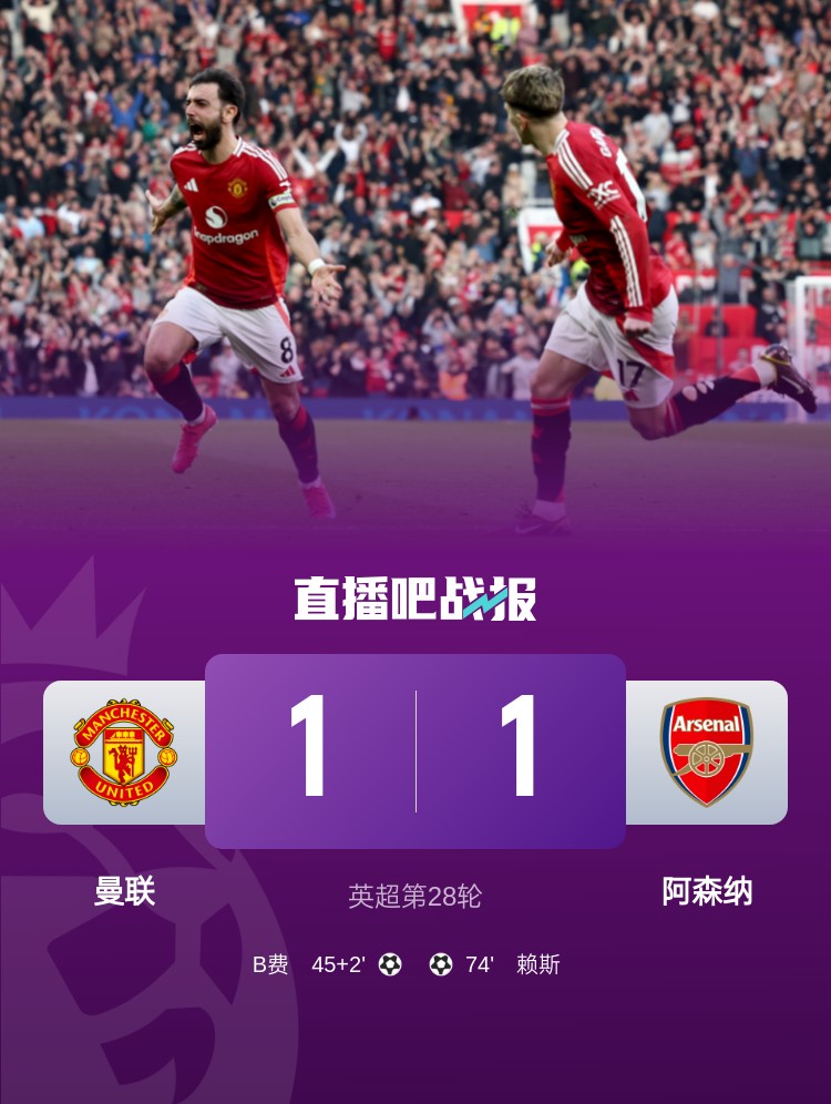  5場不勝！曼聯(lián)近5場英超對阿森納1平4負(fù)