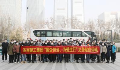 濟(jì)南建工集團(tuán)組織“國(guó)企擔(dān)當(dāng)，為愛逆行”無(wú)償獻(xiàn)血活動(dòng)